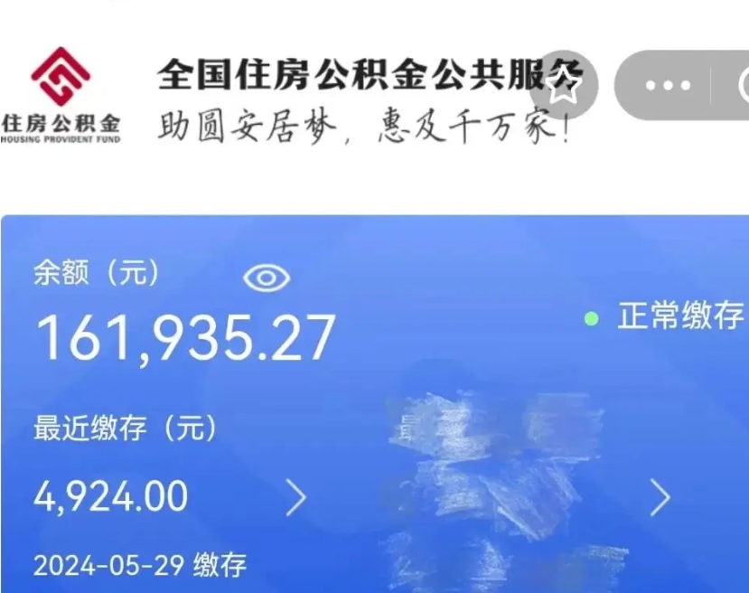 平凉离职后公积金取不出来（离职了住房公积金取不出来）