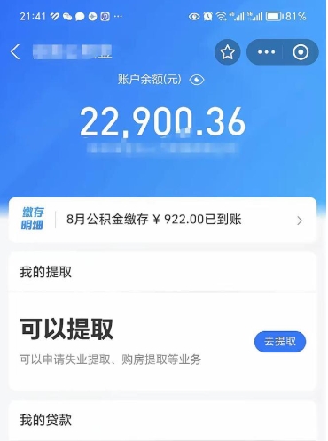 平凉个人住房在职公积金怎么取（在职公积金提取流程）